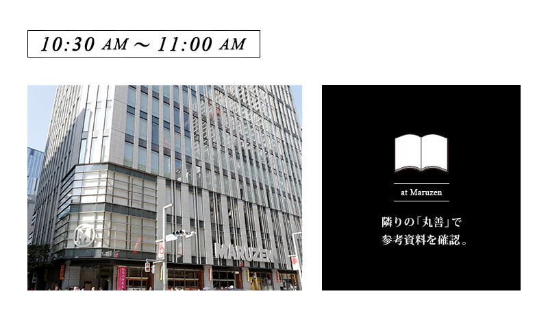 隣りの「丸善」で参考資料を確認。